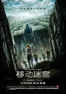 移动迷宫 The Maze Runner (2014)